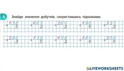 Письмове множення