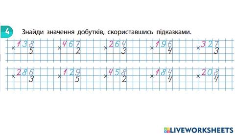 Письмове множення