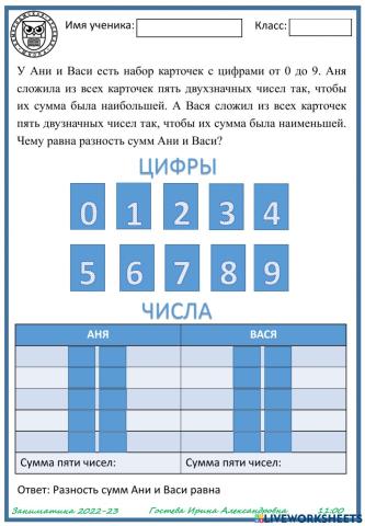 Цифры и числа