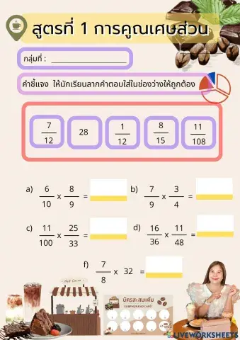 สูตรที่ 1 การคูณเศษส่วน