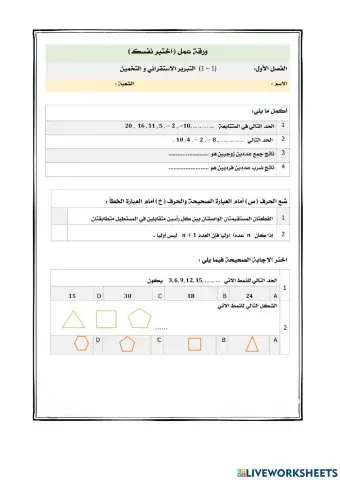 ورقة عمل درس 1-1 رياضيات 1-1