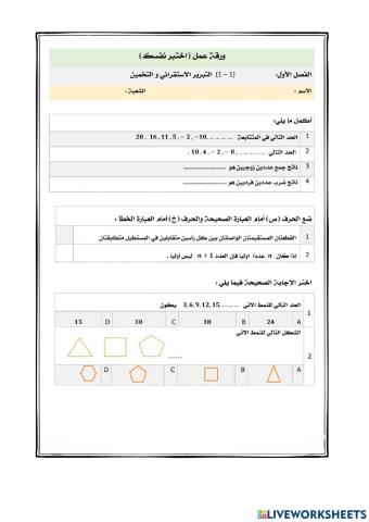 ورقة عمل درس 1-1 رياضيات 1-1