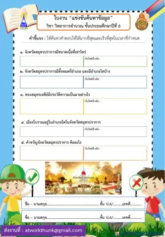 แข่งขันค้นหาข้อมูล