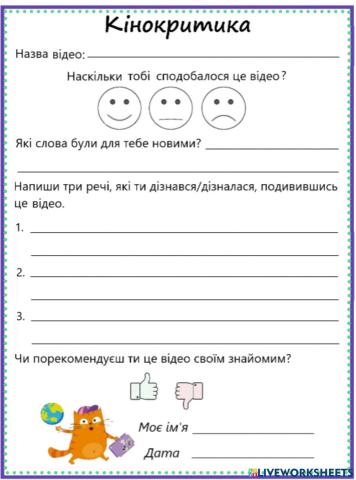 Кінокритика