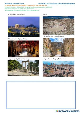 Ελληνικά Μνημεία Παγκόσμιας Πολιτιστικής Κληρονομιάς της UNESCO  -1