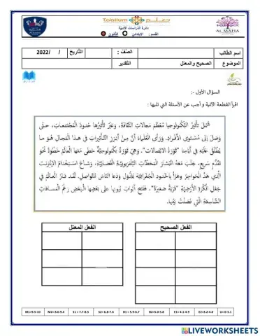 الفعل الصحيح والمعتل