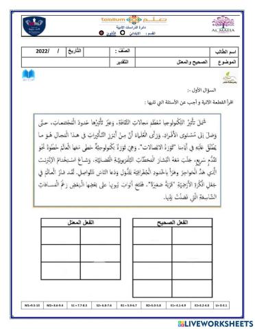 الفعل الصحيح والمعتل