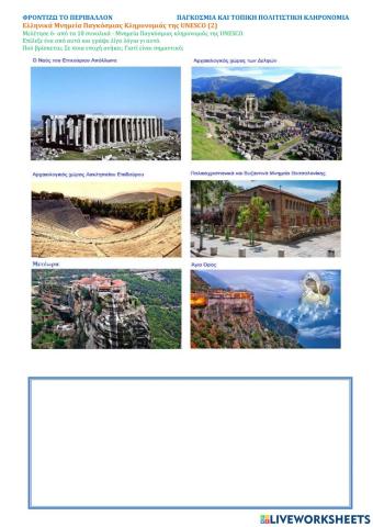 Ελληνικά Μνημεία Παγκόσμιας Πολιτιστικής Κληρονομιάς της UNESCO  -2