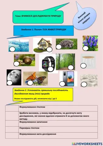 Вчимося досліджувати природу
