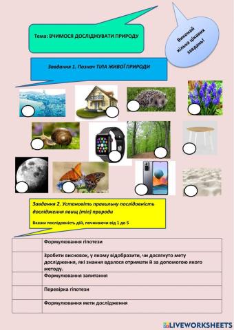 Вчимося досліджувати природу