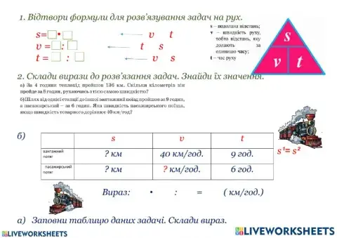 Задачі на рух