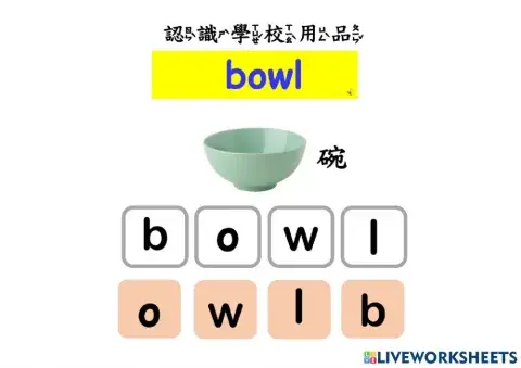 認識學校物品(二)