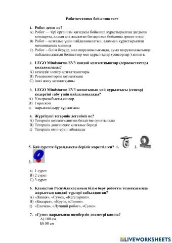 Робототехника