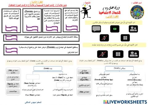 تقنية رقمية 1-1-ورقة عمل 7