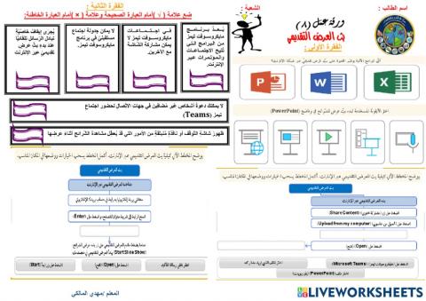تقنية رقمية 1-1-ورقة عمل 8