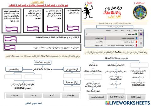 تقنية رقمية 1-1-ورقة عمل 9