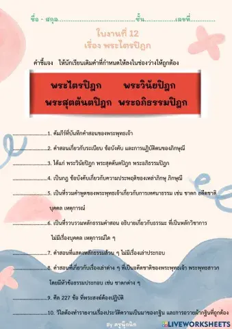 พระไตรปิฎก