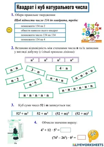 Квадрат і куб натурального числа