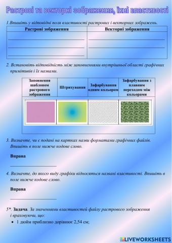 Растрові та векторні зображення, їхні властивості