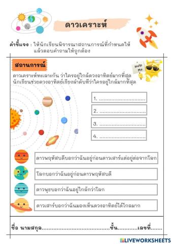 ดาวเคาระห์