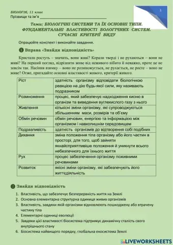 Основні типи біосистем, фундаментальні властивості біосистем, сучасні критерії виду