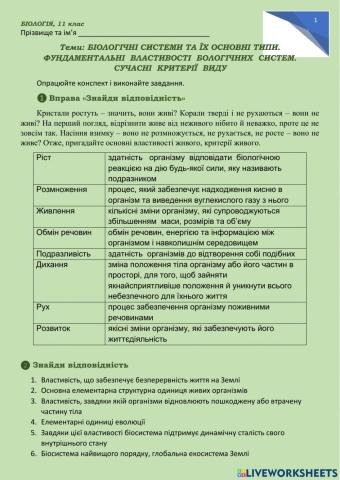 Основні типи біосистем, фундаментальні властивості біосистем, сучасні критерії виду