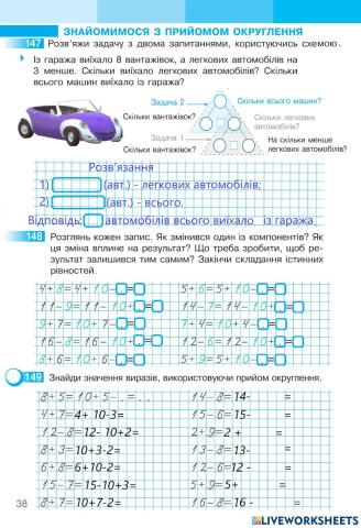Математика 2 Робочий зошит І частина,ст.38 С.Скворцова та О.Онопрієнко
