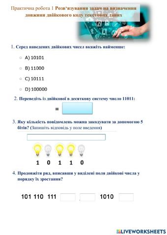 Кодування інформації