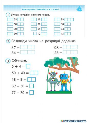 Повторення вивченого у 2 класі
