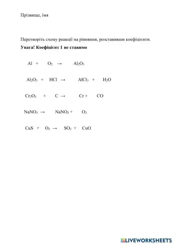 Хімічні рівняння 1