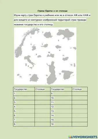 Страны Европы и их столицы