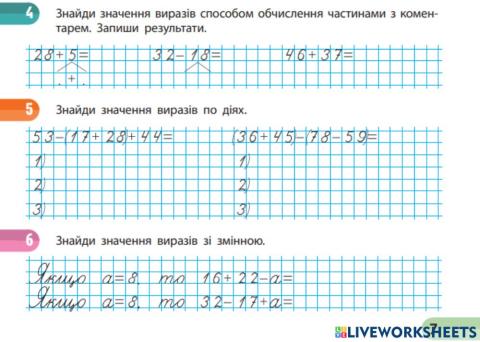 Порядок виконання дій у виразах