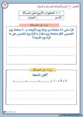 الخطوات الأربع لحل المسألة