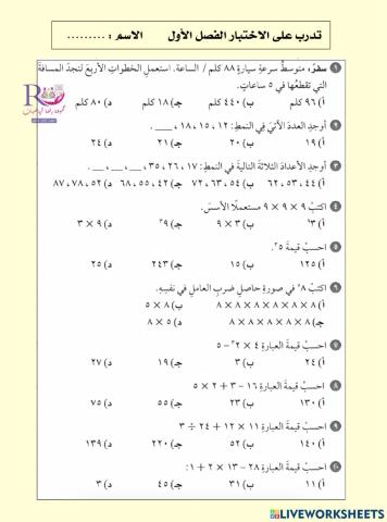 سادس تدرب على الاختبار الفصل الأول