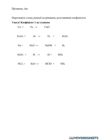 Хімічні рівняння 3