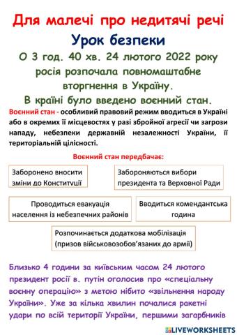 Для малечі про недитячі речі. Уроки безпеки