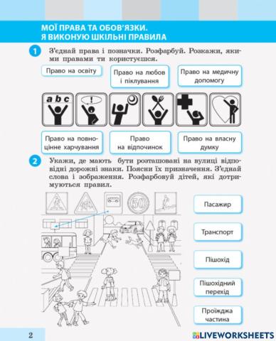 Я виконую шкільні правила