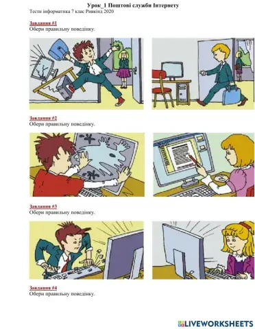 Урок 1 Поштові служби Інтернету