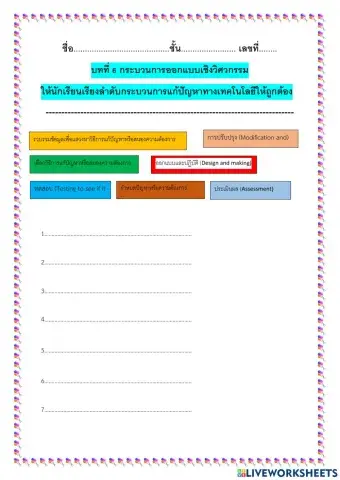 กระบวนการเชิงวิศวกรรม