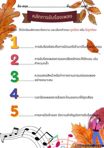 ใบงานขับร้อง