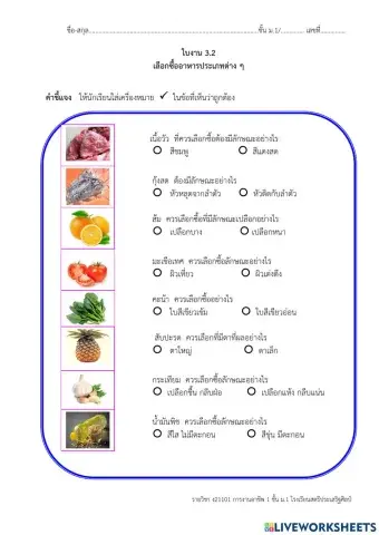 การเลือกซื้ออาหาร