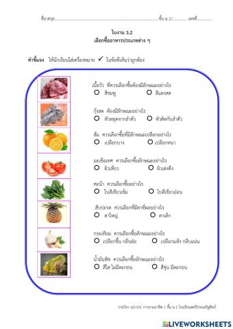 การเลือกซื้ออาหาร