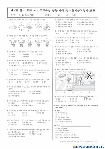 2021 중2 2회 영어듣기평가