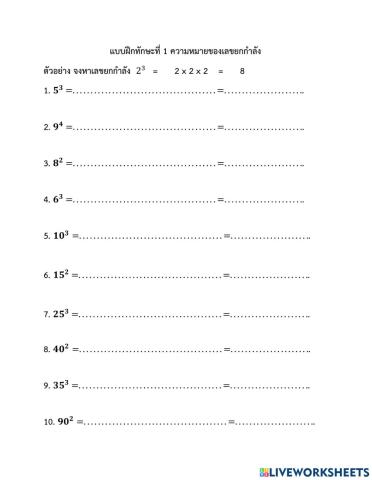 ความหมายของเลขยกกำลัง1