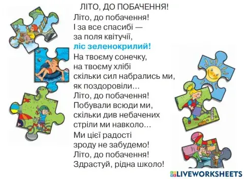 Рідна школо