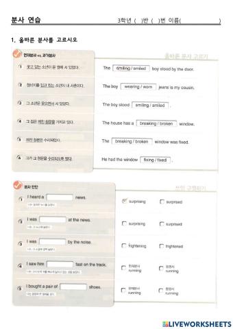 동아(윤) 중3 5과 분사연습