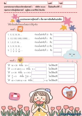 แบบประมวลความรู้หน่วยที่ 5 เรื่อง สมการเชิงเส้นตัวแปรเดียว ค21201