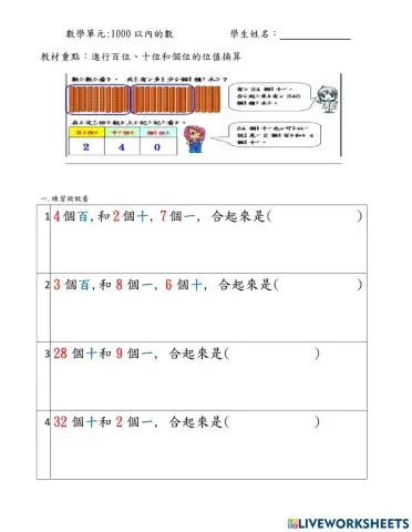 數與量-1000以內的數