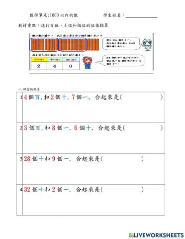 數與量-1000以內的數