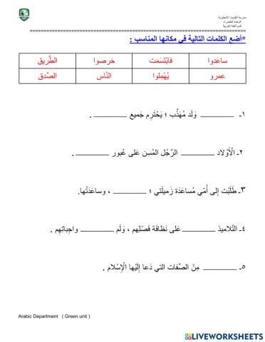 الحروف التي تكتب ولا تنطق